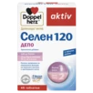 Illustration of the product packaging Допелхерц актив СЕЛЕН 120 ДЕПО front view